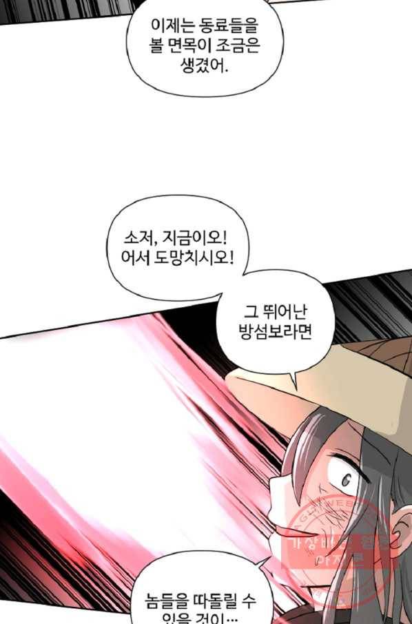 전왕 9화 인질 47