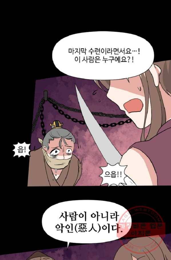 전왕 9화 인질 55