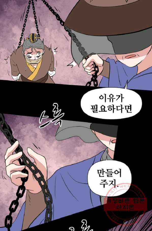 전왕 9화 인질 58