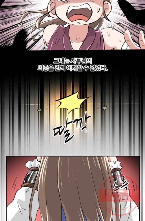 전왕 9화 인질 60