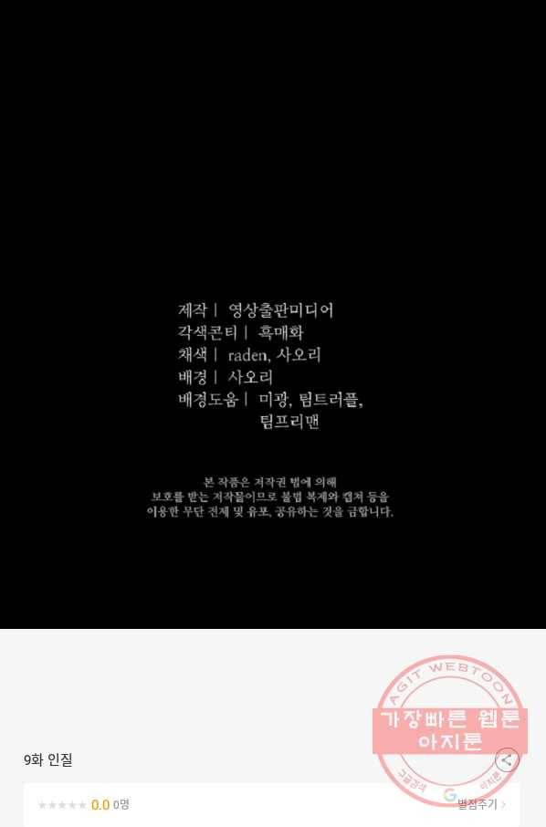 전왕 9화 인질 83