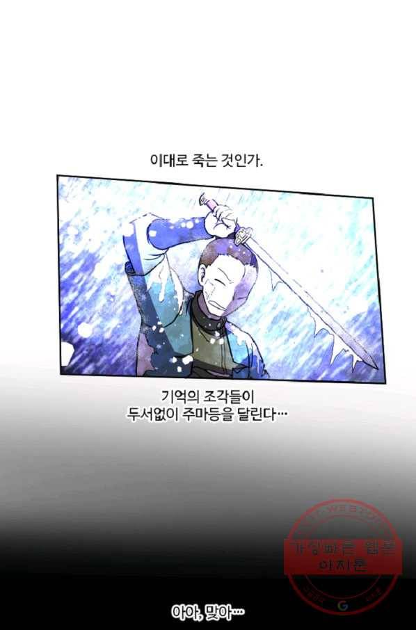 전왕 17화 깨달음 3