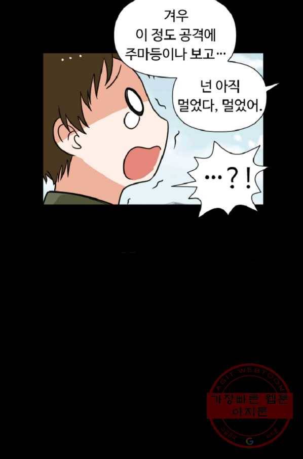 전왕 17화 깨달음 9