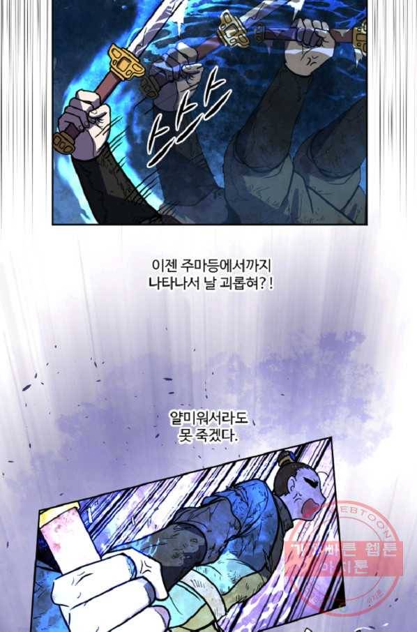 전왕 17화 깨달음 11