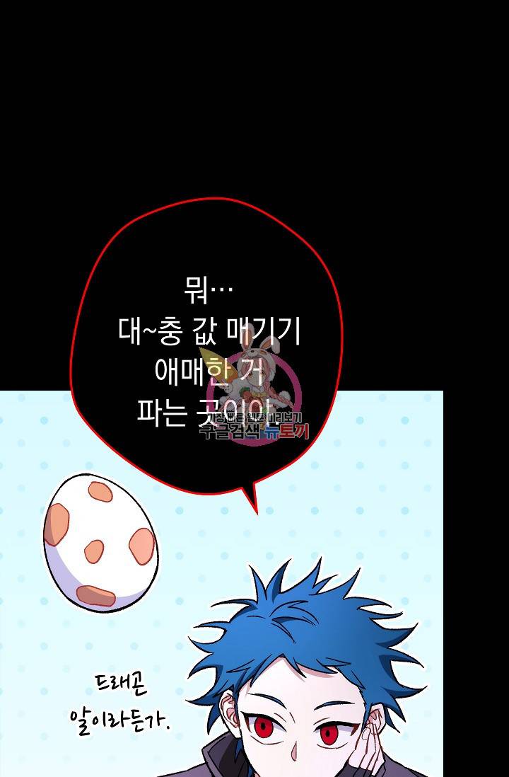 네크로맨서 생존기 23화 1