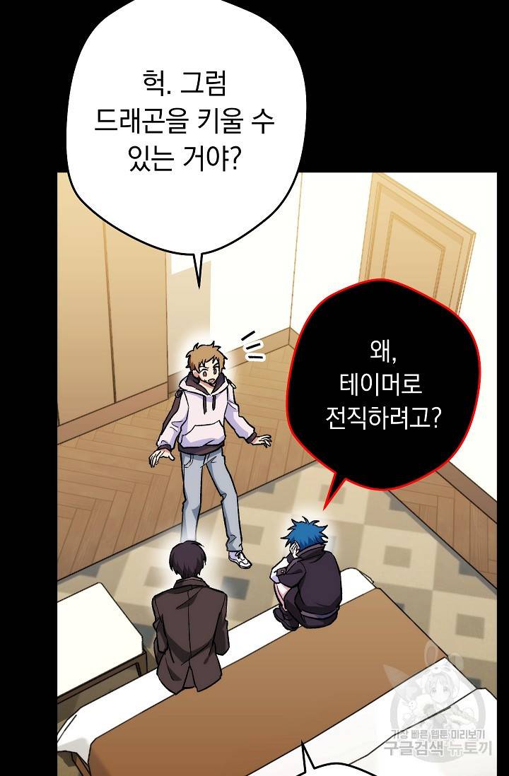 네크로맨서 생존기 23화 3