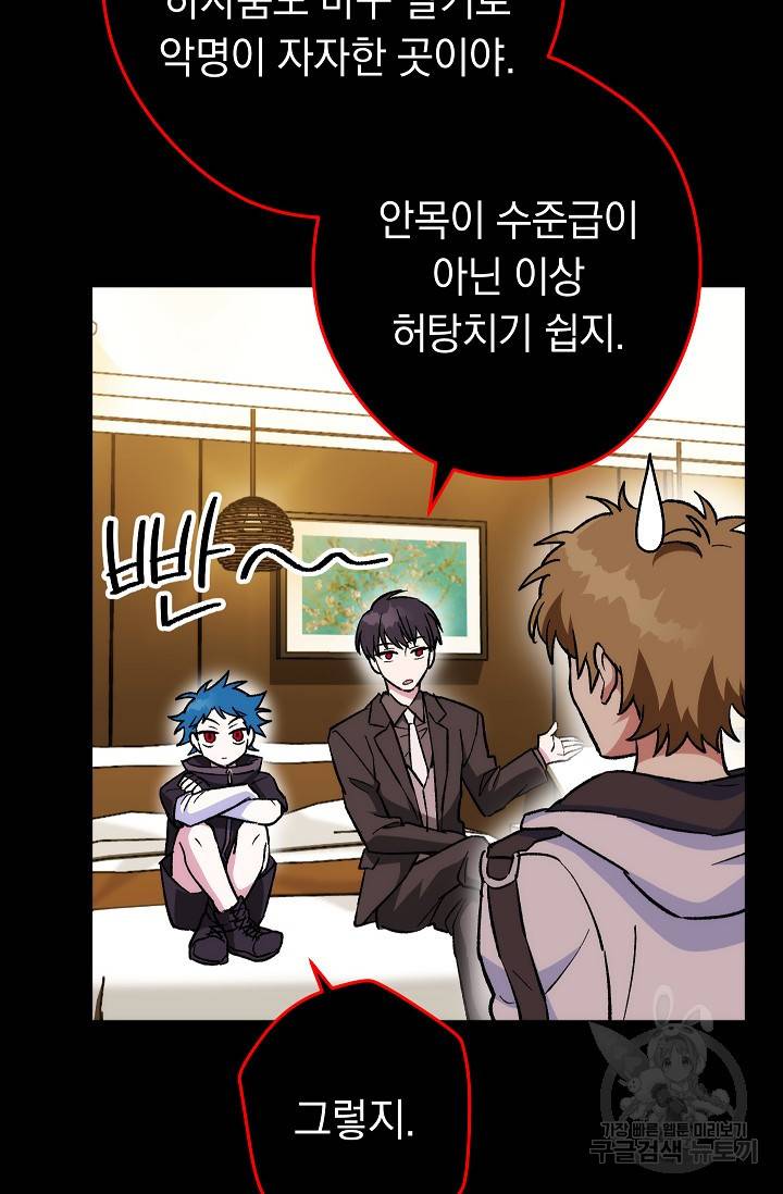 네크로맨서 생존기 23화 5