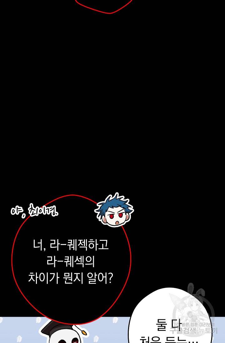 네크로맨서 생존기 23화 6