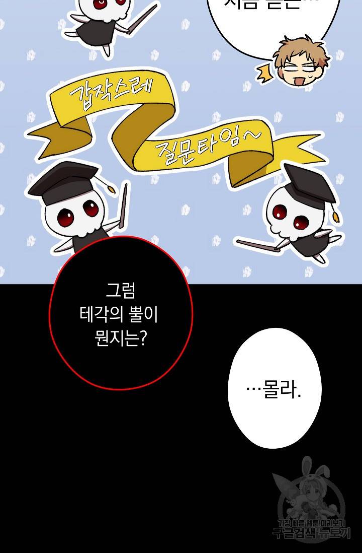 네크로맨서 생존기 23화 7