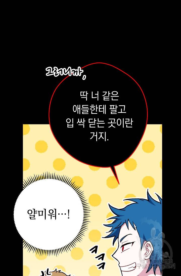 네크로맨서 생존기 23화 8