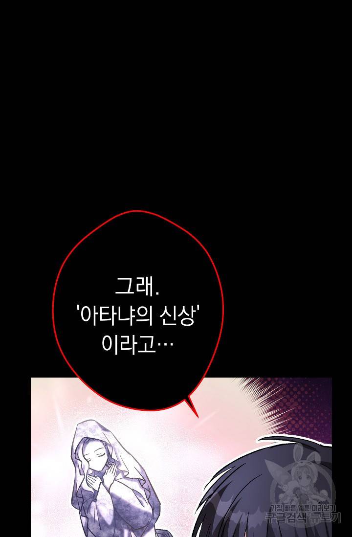네크로맨서 생존기 23화 11