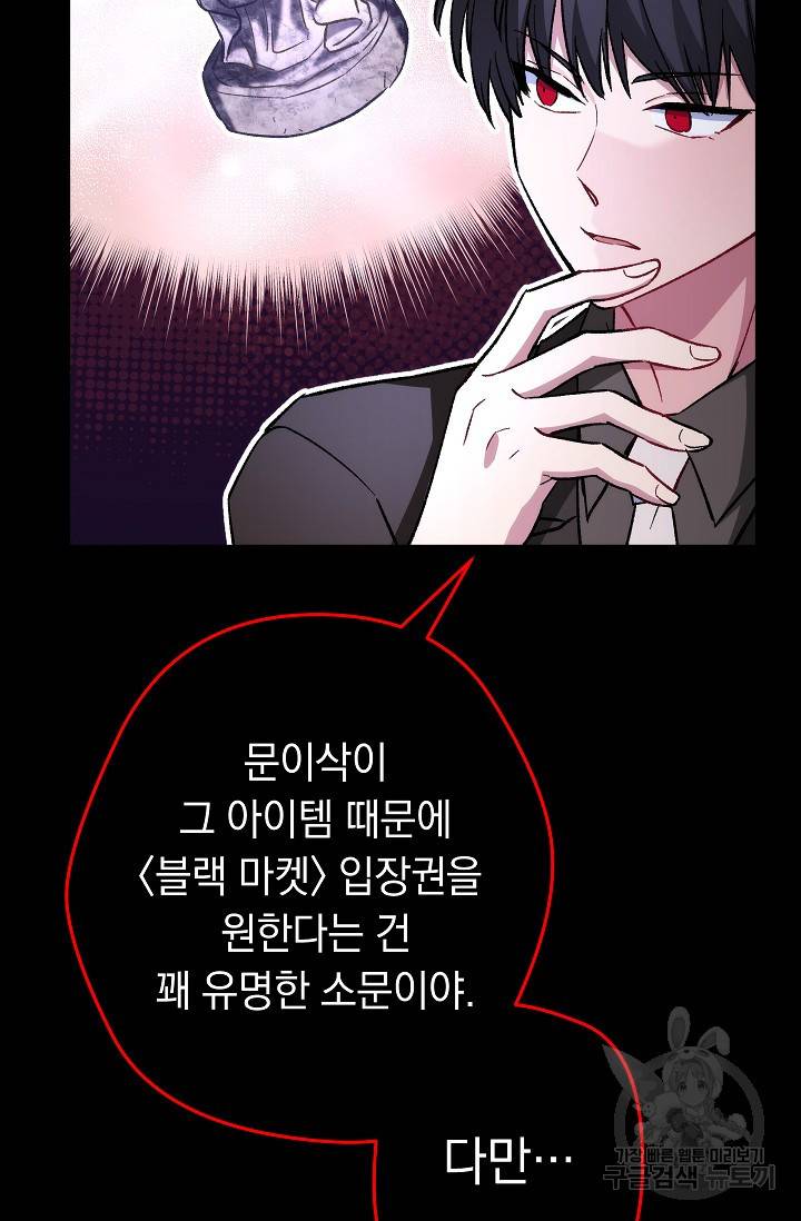 네크로맨서 생존기 23화 12