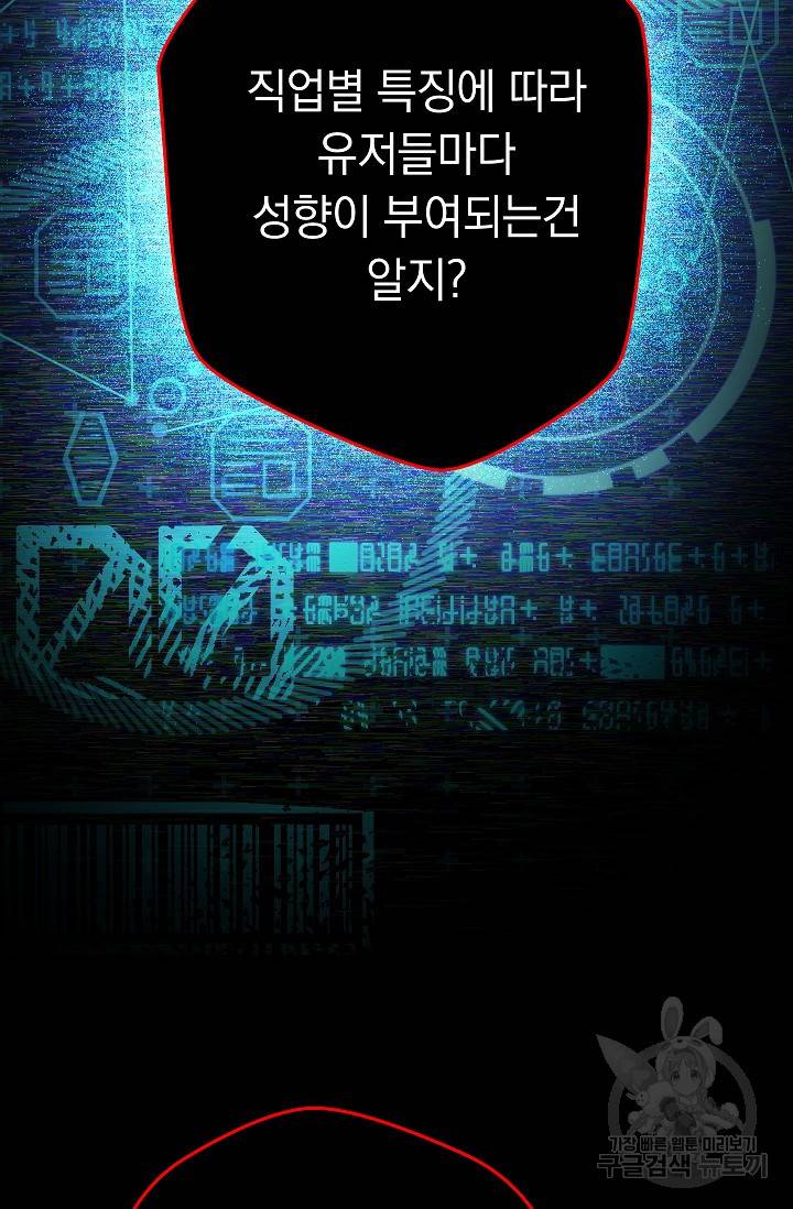 네크로맨서 생존기 23화 14