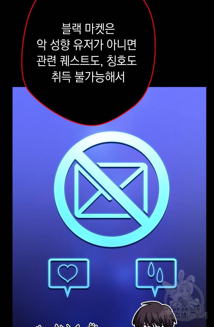 네크로맨서 생존기 23화 15