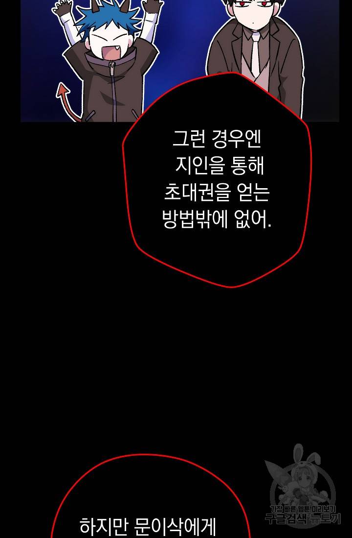 네크로맨서 생존기 23화 16