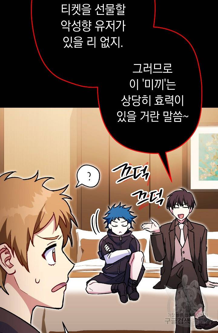 네크로맨서 생존기 23화 17