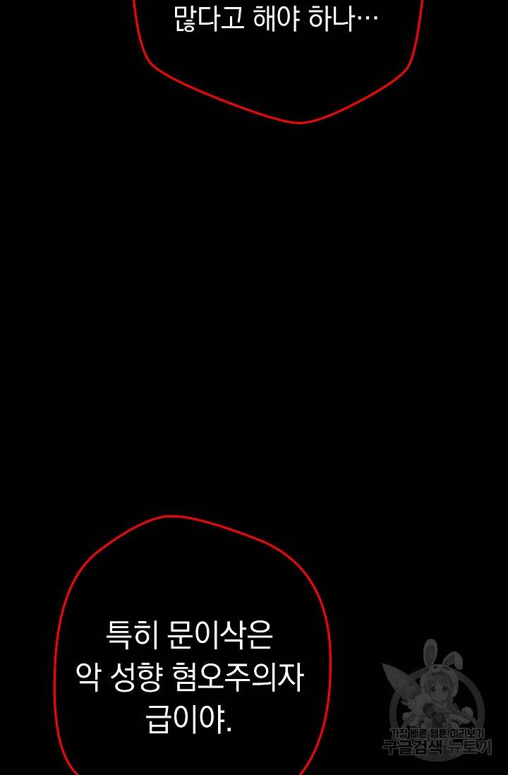 네크로맨서 생존기 23화 23