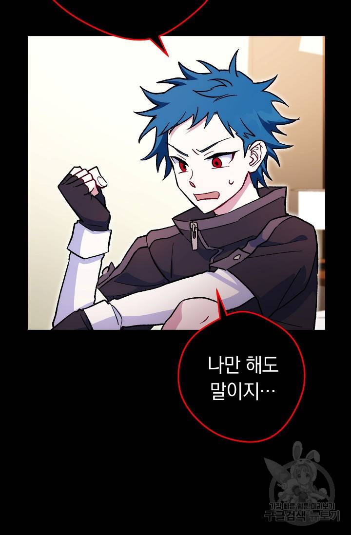 네크로맨서 생존기 23화 24