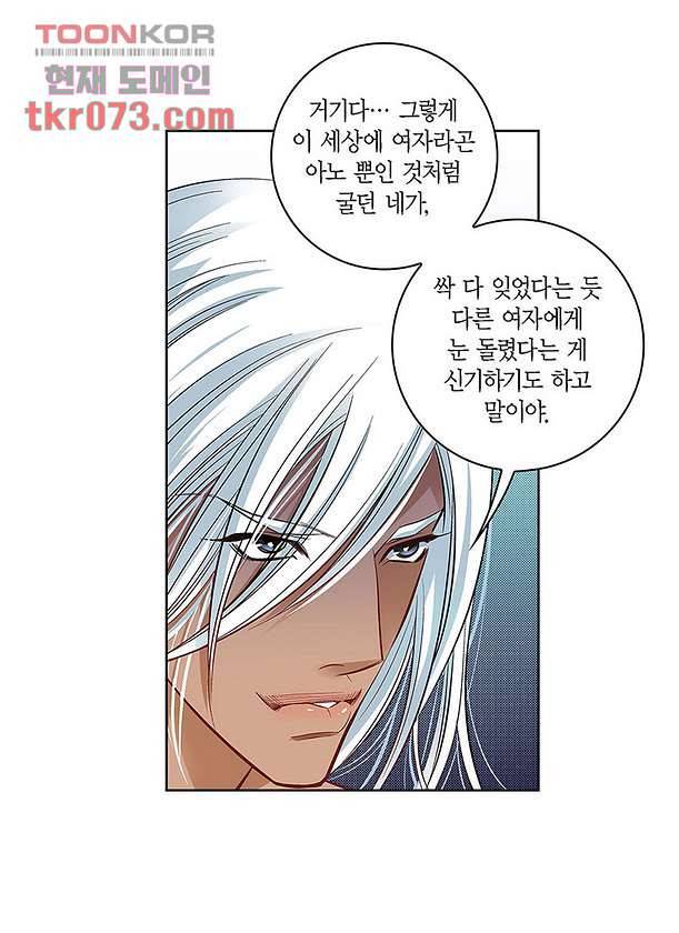 심장에게 주다 20화 3