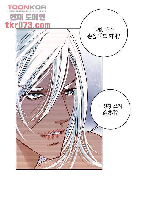 심장에게 주다 20화 9