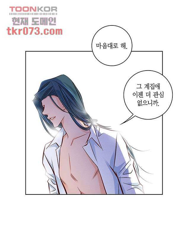 심장에게 주다 20화 12