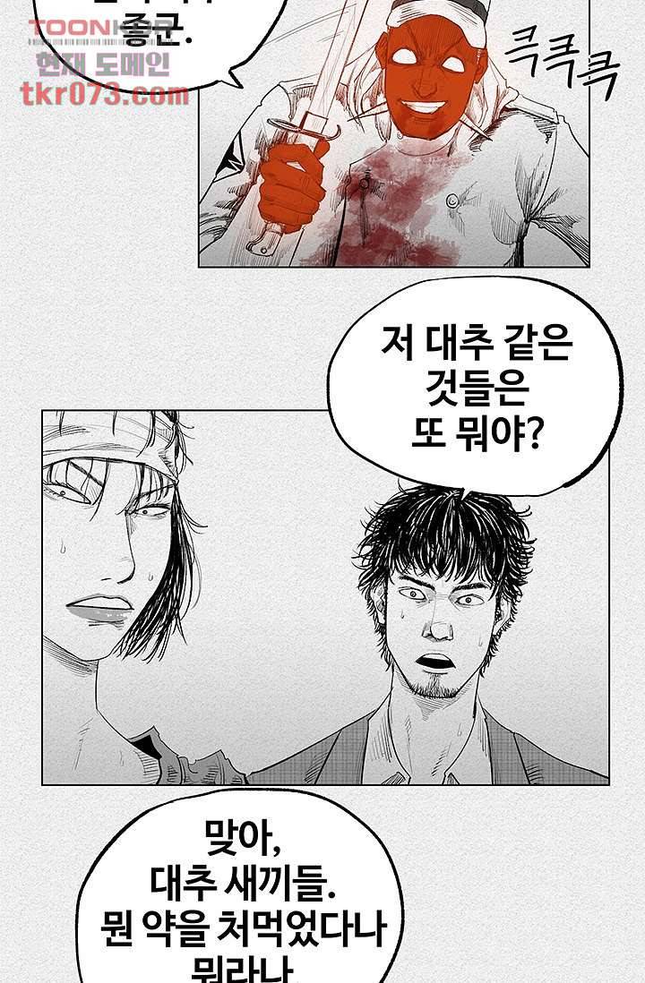 피그맨 18화 3