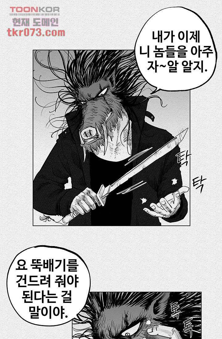 피그맨 18화 9