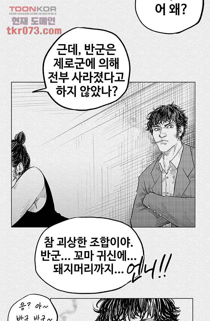 피그맨 18화 20