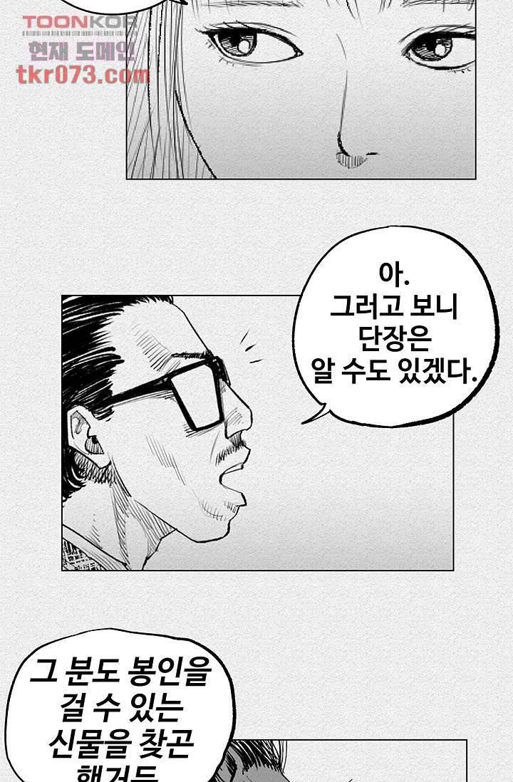 피그맨 18화 29