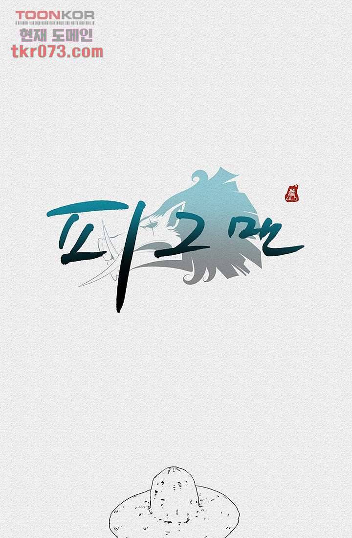 피그맨 18화 41