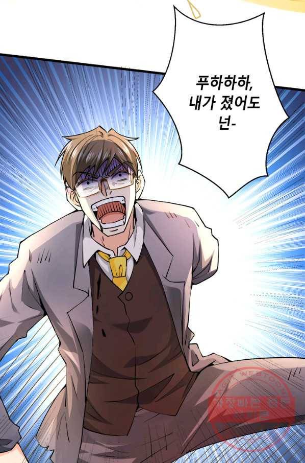 만능왕:271화 7