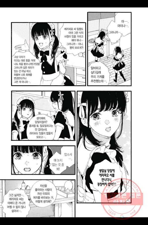 최애가 부도칸에 가 준다면 난 죽어도 좋아 17화 4