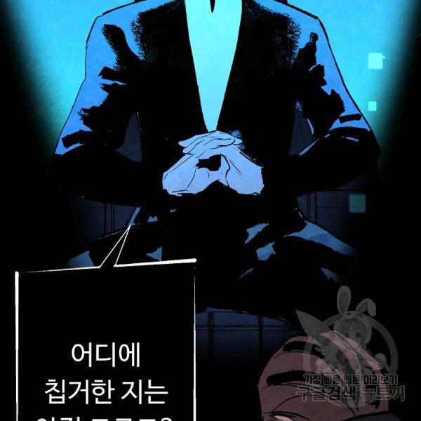 기억사냥꾼 20화 3
