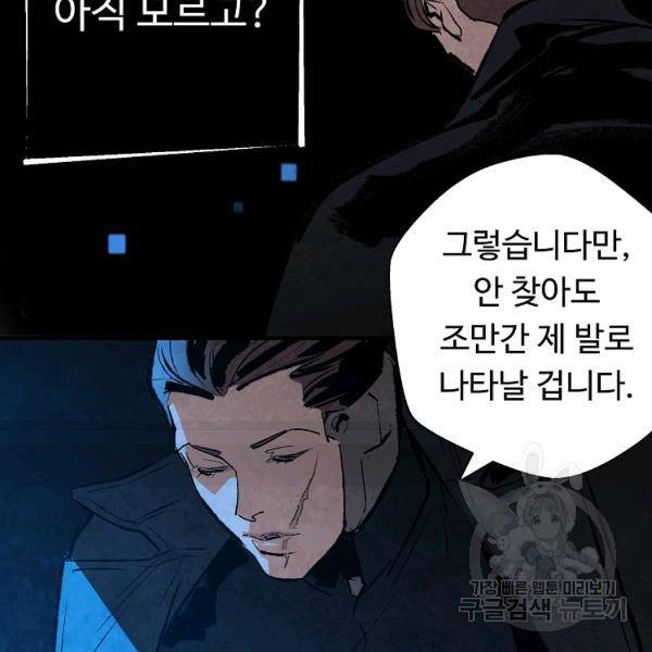 기억사냥꾼 20화 4