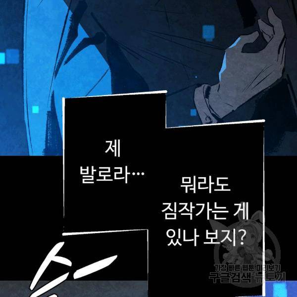 기억사냥꾼 20화 5