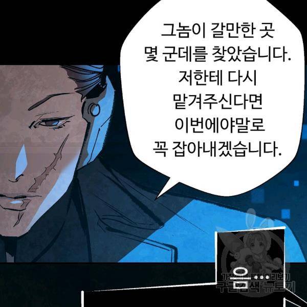 기억사냥꾼 20화 7