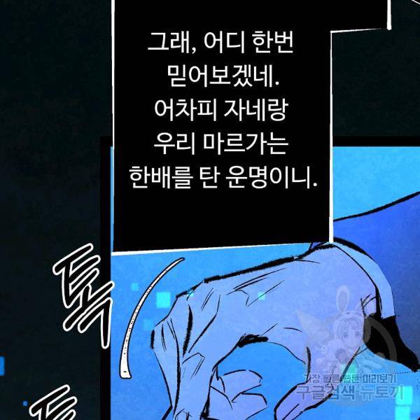 기억사냥꾼 20화 8