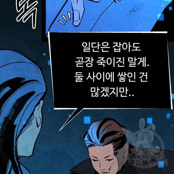 기억사냥꾼 20화 9