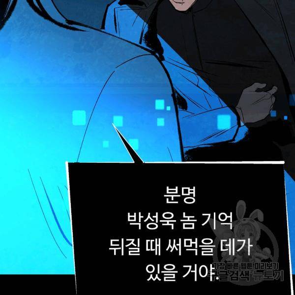기억사냥꾼 20화 10