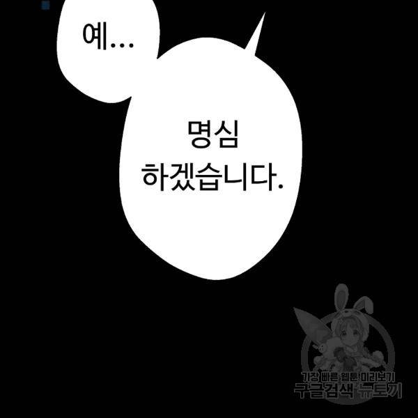 기억사냥꾼 20화 12