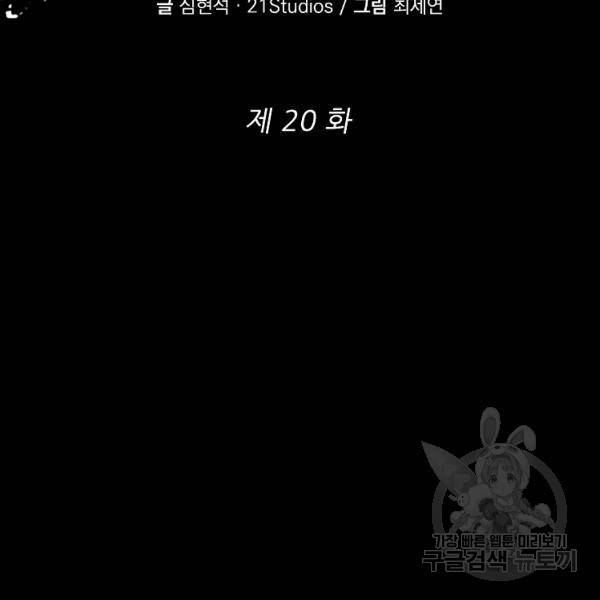 기억사냥꾼 20화 15