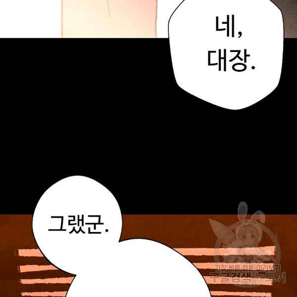 기억사냥꾼 20화 20