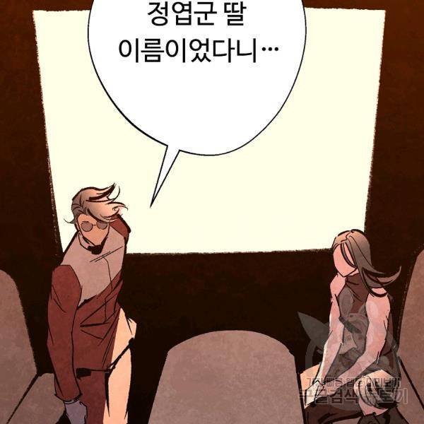 기억사냥꾼 20화 21