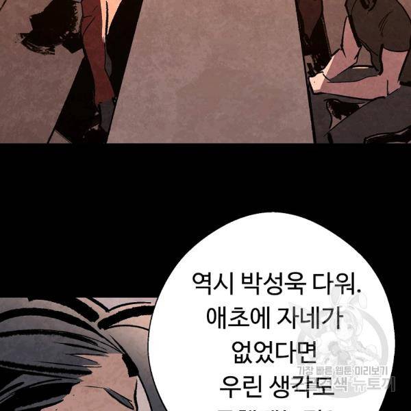 기억사냥꾼 20화 22