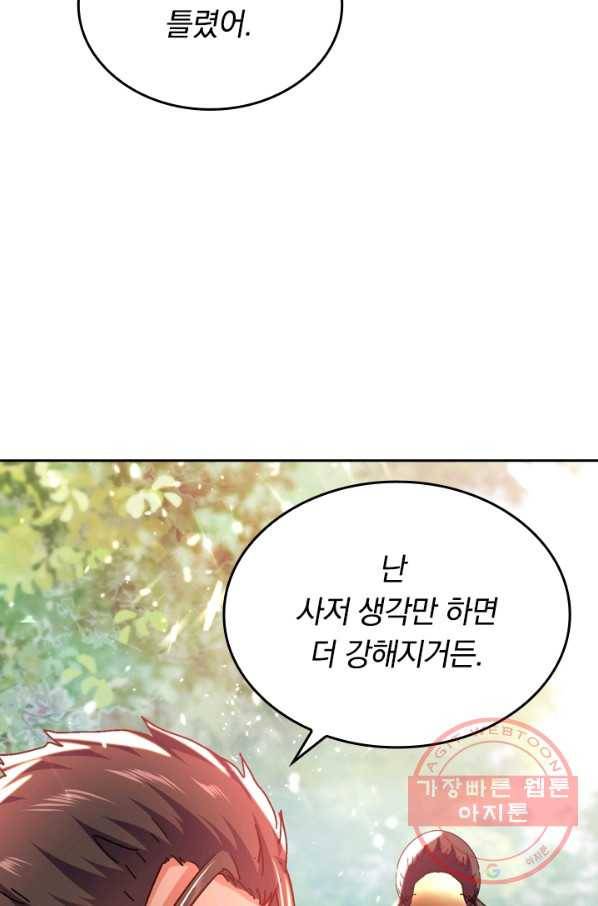 최강무혼 40화 5