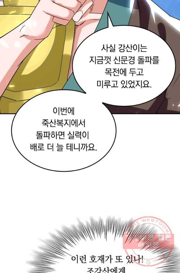 최강무혼 40화 37