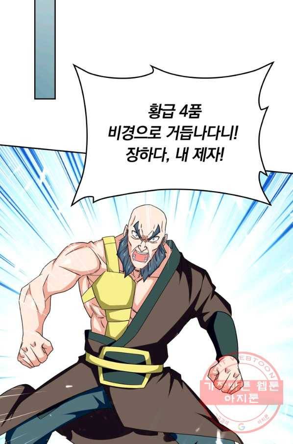 최강무혼 40화 56