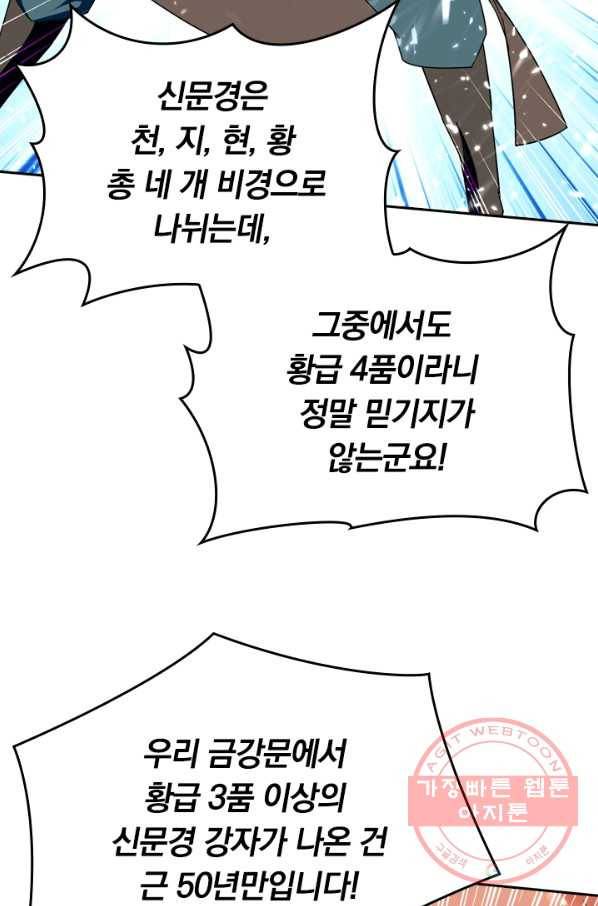최강무혼 40화 57