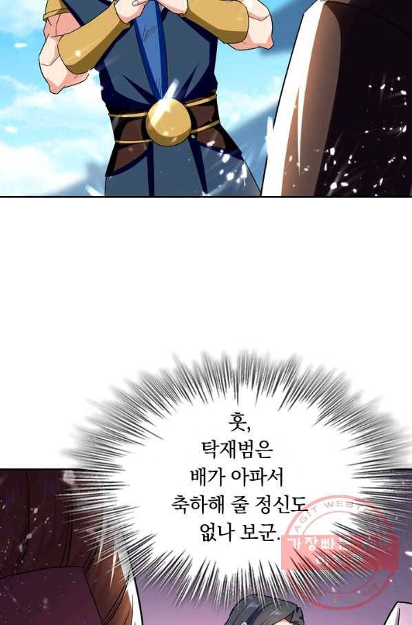 최강무혼 40화 60