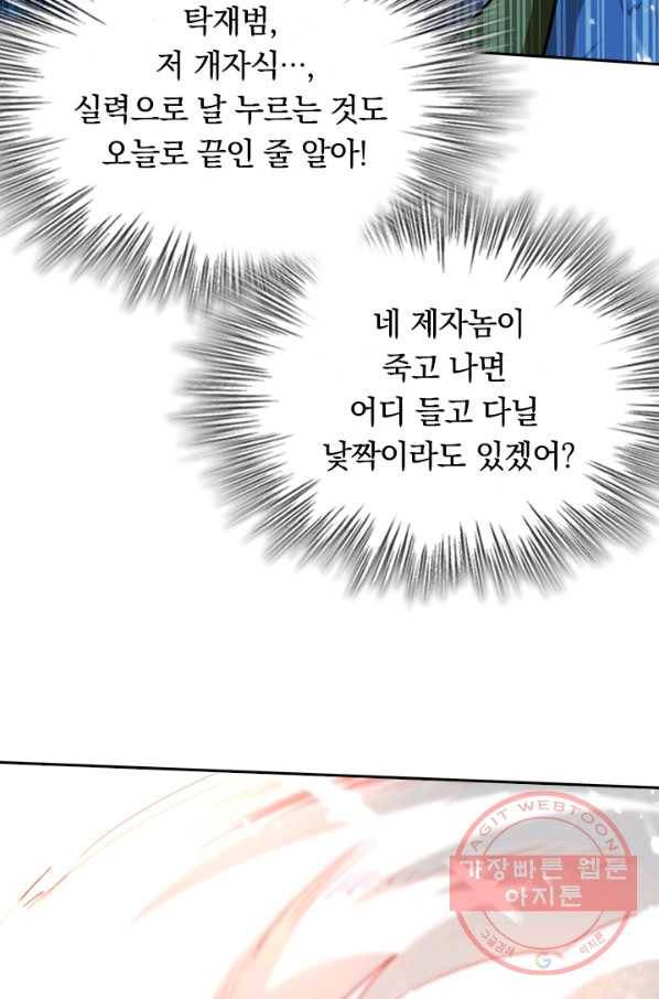 최강무혼 40화 69